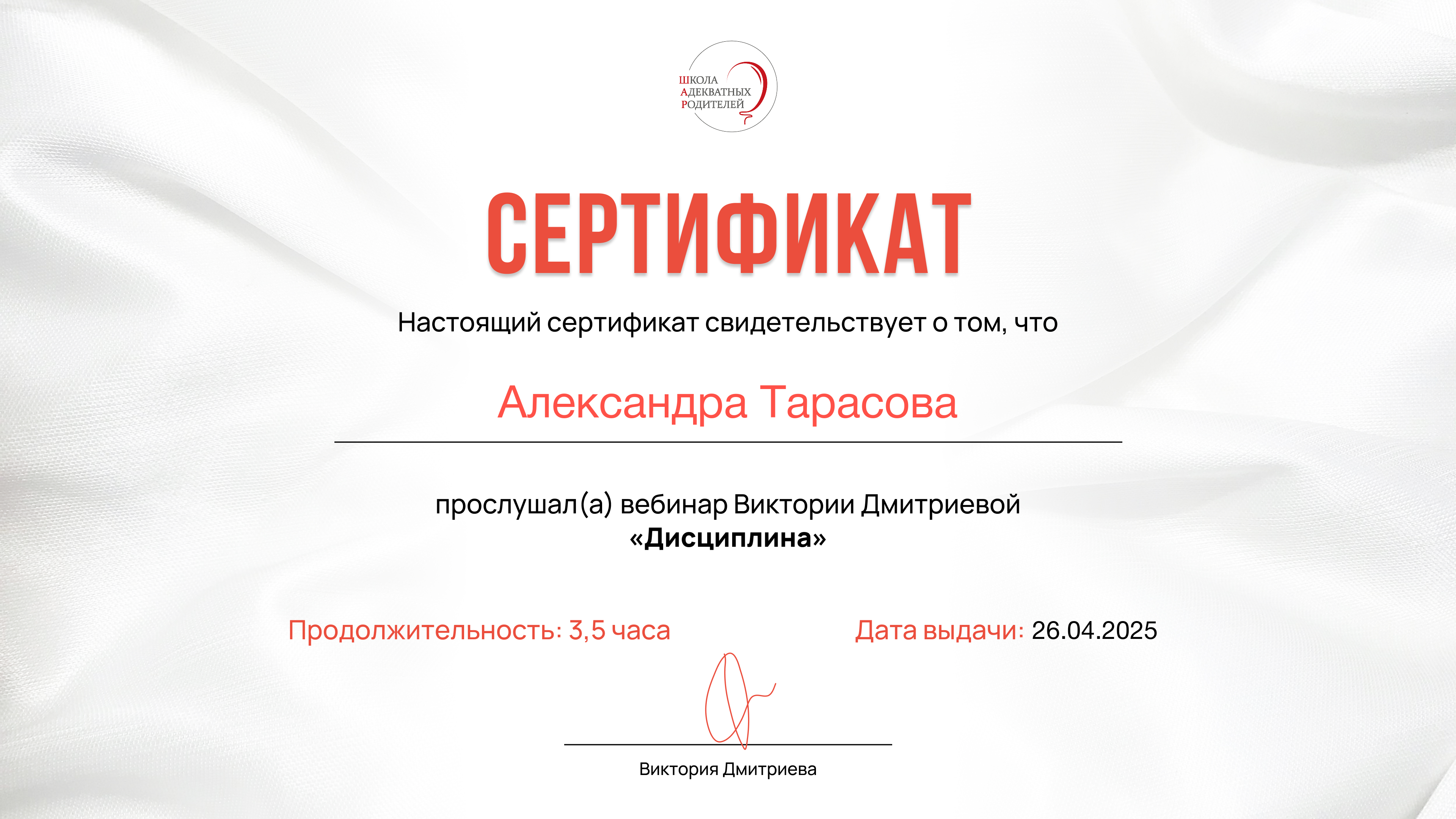 Диплом или сертификат 3