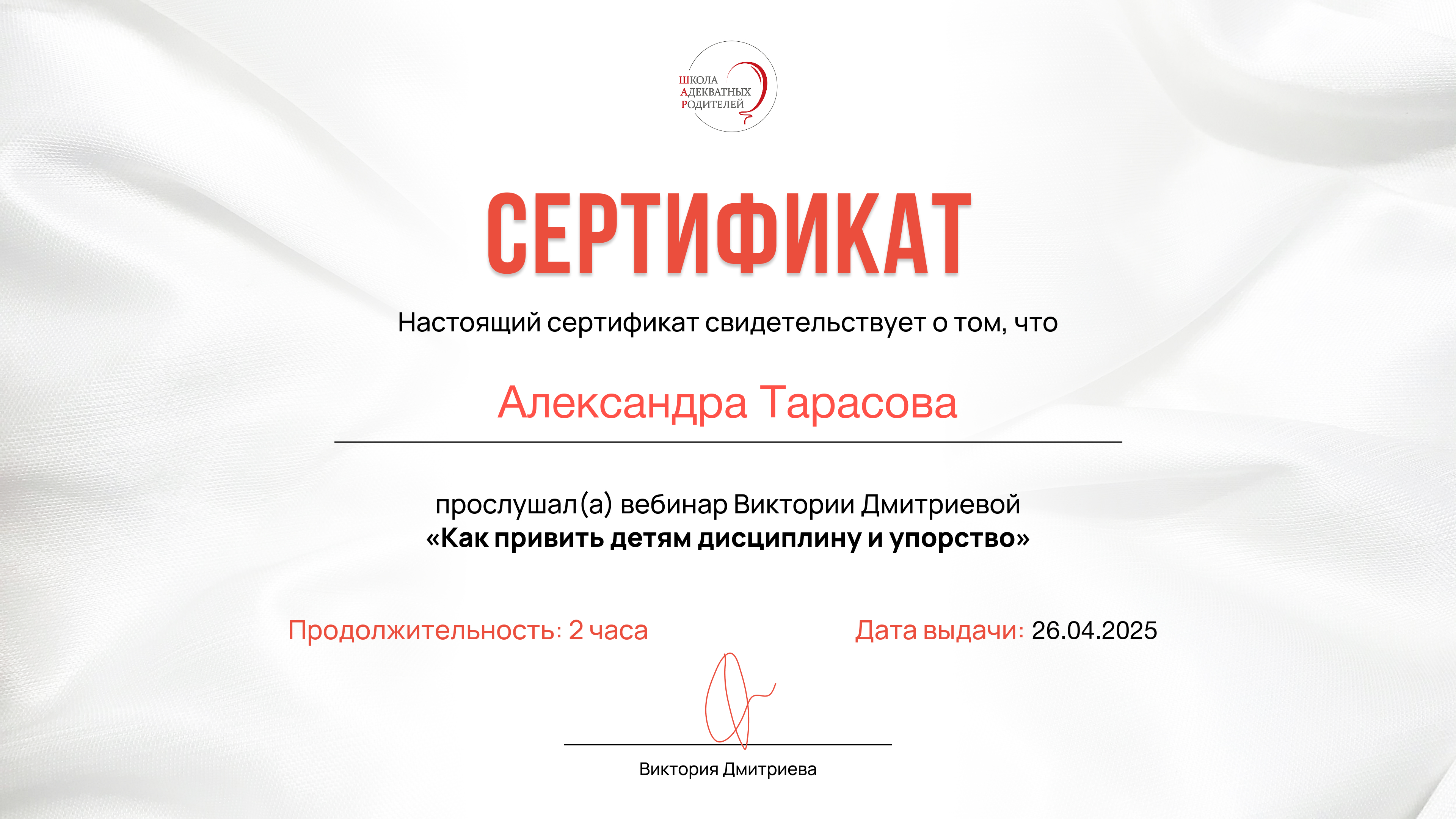Диплом или сертификат 4